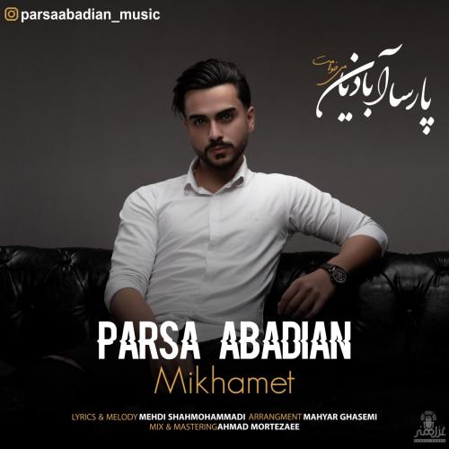 دانلود آهنگ میخوامت